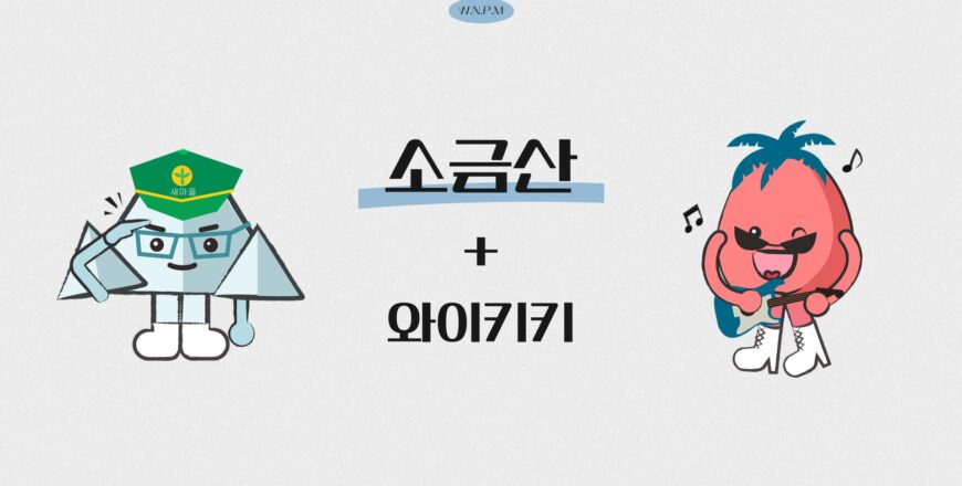 [소금산]와이키키