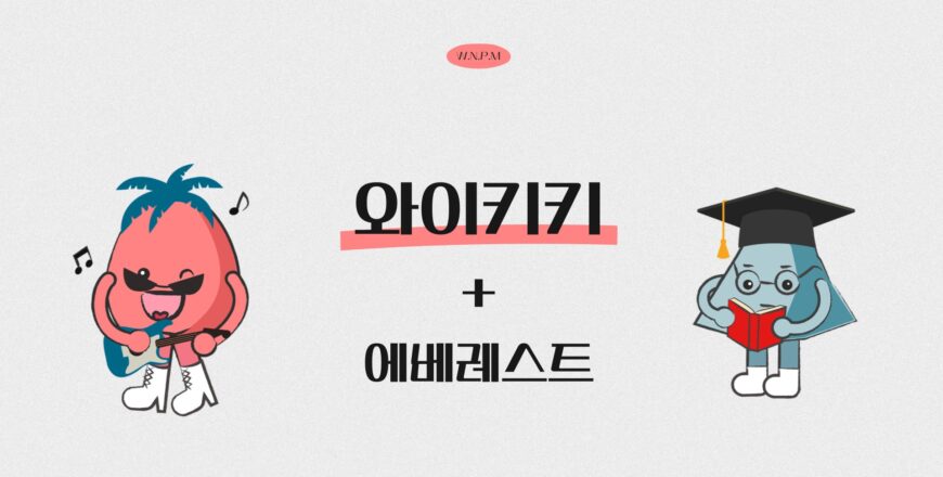 [와이키키]에베레스트