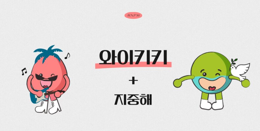 [와이키키]지중해