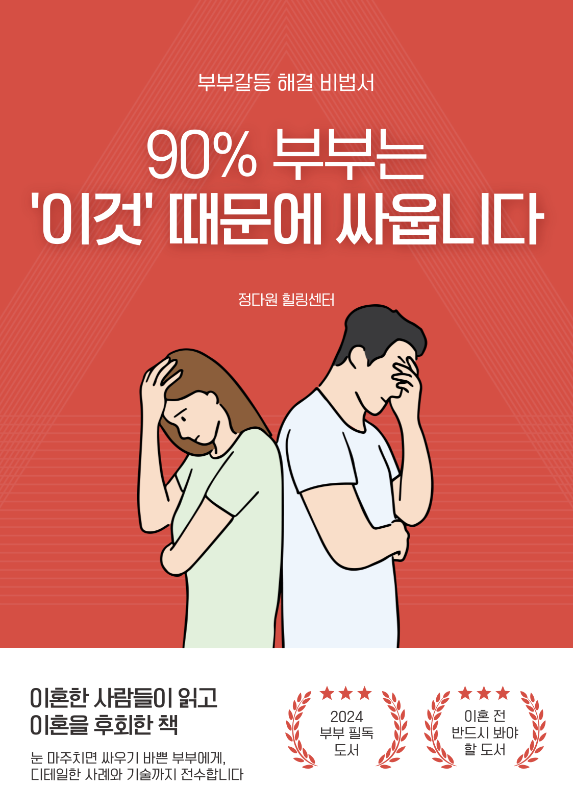 [최종]부부갈등 소책자_리디자인