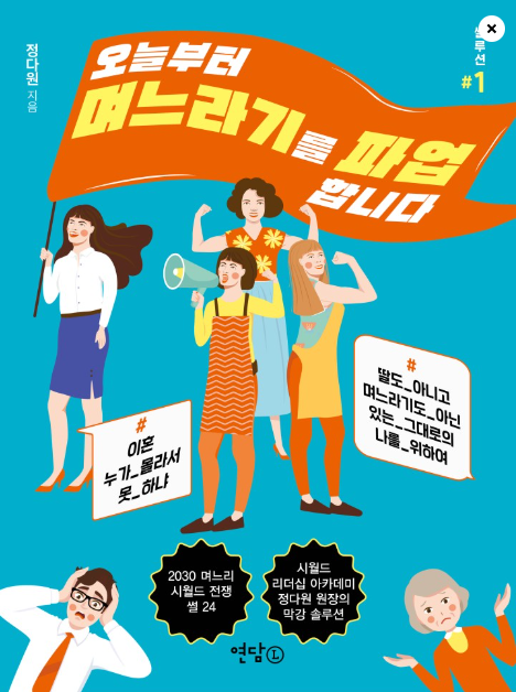 [오늘부터 며느라기를 파업합니다] 2020.06.04 카카오페이지 연재